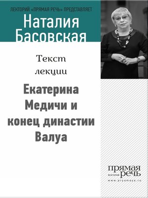 cover image of Екатерина Медичи и конец династии Валуа
